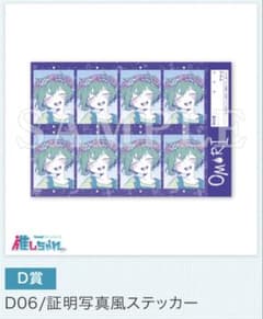 OMORI/推しちゃれ/D賞/D06/証明写真風ステッカー/バジルのサムネイル