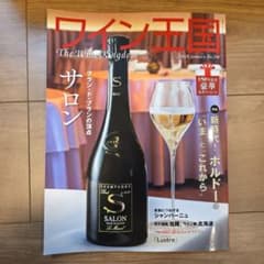 ワイン王国 2026年1月号 No.190のサムネイル