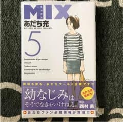 MIX  あだち充のサムネイル