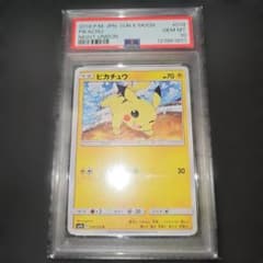 PSA10 ピカチュウ 014/055 C SM9a 2019 - メルカリ