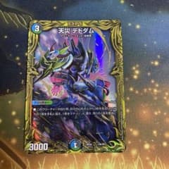 デドダムbのサムネイル
