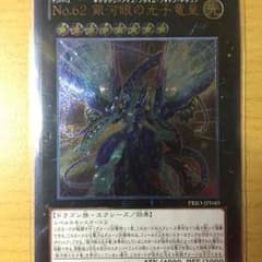 No.62銀河眼の光子竜皇のサムネイル