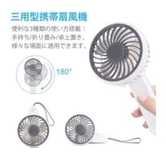 携帯扇風機  手持ち 卓上両用 USBのサムネイル