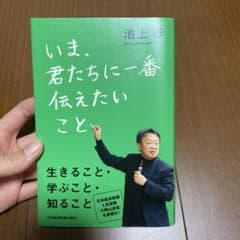 いま、君たちに一番伝えたいことのサムネイル