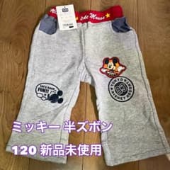 ミッキー 半ズボン 120 新品未使用のサムネイル