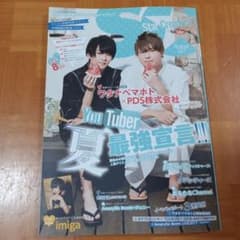 Star Creators! YouTuberの本 August 2017のサムネイル