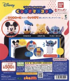 バンダイ ディズニー くっつきマスコット ミッキーマウスのサムネイル
