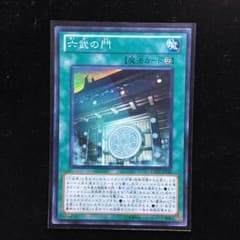 遊戯王 六武の門のサムネイル