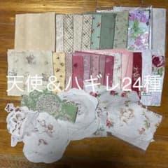 エンジェル＆ハギレ24種のサムネイル