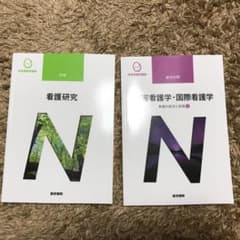 看護 教科書のサムネイル