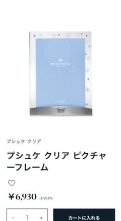【日曜日までお値下げ中】ウェッジウッド　フォトフレームのサムネイル