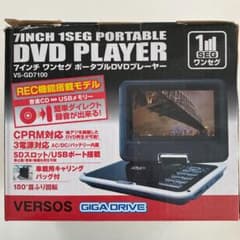ポータブルDVDプレーヤーのサムネイル