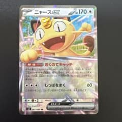 ポケカ】ニャースex SARの価格相場を徹底解説！高騰理由や最新買取価格