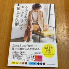 今ある服でおしゃれに見せる「軸色」の法則のサムネイル