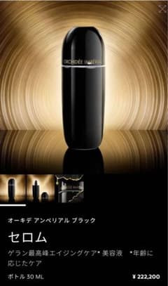 ゲラン　オーキデアンペリアルブラックセロムのサムネイル