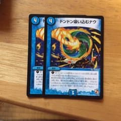 ドンドン吸い込むナウのサムネイル