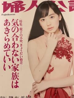 婦人公論　2019年6月号のサムネイル