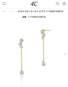 4℃ K10 イエローゴールドピアスのサムネイル