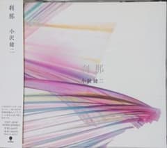 レモンの木様専用 小沢健二 「刹那」＆「ライフ」 ＣＤのサムネイル