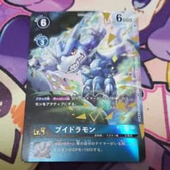デジモンカード ブイドラモン パラレル SECのサムネイル