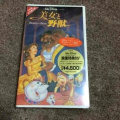 新品!!未開封★美女と野獣★VHS 日本語吹き替え版のサムネイル