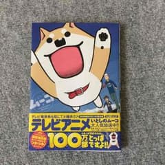 いとしのムーコ 8巻のサムネイル