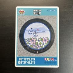 マンホールカード 神奈川県 葉山町 第28弾 ロット001 初期ロット