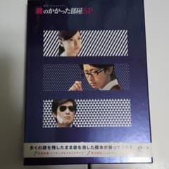 【美帆様専用】大野智 鍵のかかった部屋 SP DVDのサムネイル