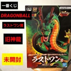 ドラゴンボール 一番くじ ラストワン賞 神龍フィギュア 未開封 - メルカリ