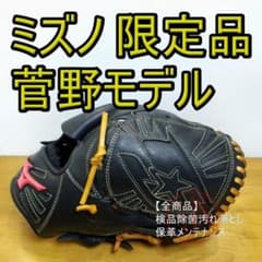 ミズノ 菅野智之モデル 投手用 軟式グローブ - メルカリ