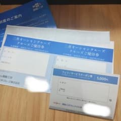 商船三井 株主優待券 クルーズご優待券 フェリークーポン5000円分のサムネイル