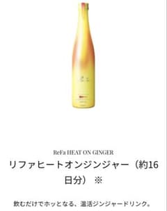 ReFa ヒートオンジンジャーのサムネイル