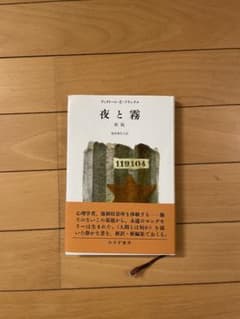 夜と霧 新版のサムネイル