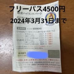 那須ハイランドパーク割引券のサムネイル