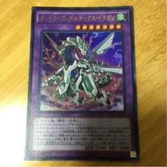 遊戯王 オッドアイズ・ボルテックス・ドラゴンのサムネイル