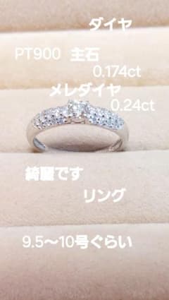 夜出品し直し大大大大大赤字綺麗ですPT900 ダイヤ0.3刻印きらりんリング 夜出品し直しお安く出品綺麗ですPT900ダイヤ0.174/0.24きらりんリング