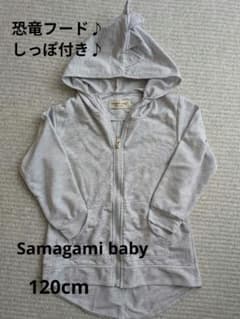 Samgami baby 恐竜フード付きパーカー グレー 120cmのサムネイル