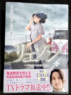 リエゾン　12のサムネイル