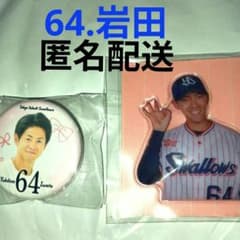 ヤクルトスワローズ 岩田幸宏 グッズセット - メルカリ
