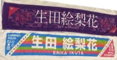乃木坂46 生田絵梨花　タオル　2枚セットのサムネイル