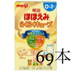 ほほえみ らくらくキューブ ミルク ベビーのサムネイル