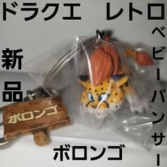 ベビーパンサー フィギュア ドラクエ レトロ レア キーホルダー 昔 懐