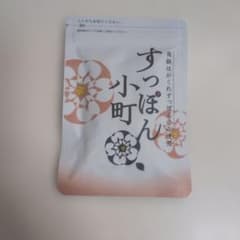すっぽん小町 62粒のサムネイル