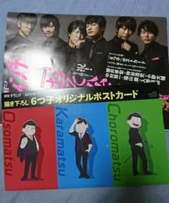 ダ・ヴィンチ おそ松さんのサムネイル