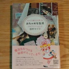 おちゃめな生活のサムネイル