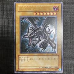 【レリーフ】遊戯王 真紅眼の黒竜 3期アルティメットレアのサムネイル