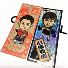 EXILE❤︎白濱亜嵐千社札セットのサムネイル