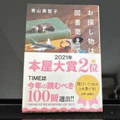 お探し物は図書室までのサムネイル