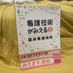 看護技術がみえる = VISUAL GUIDE to NURSING PRAC…のサムネイル