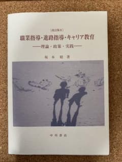 職業指導・進路指導・キャリア教育のサムネイル